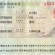 Giá làm visa Trung Quốc